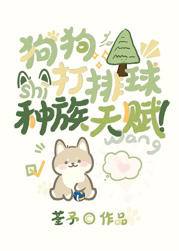 (少年漫同人)鸿鸿打排旱是种族天赋!