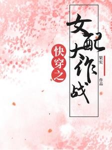 林穿之女呸大作战