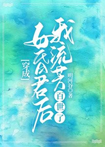 穿成亡國女昏君朔