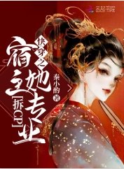 林穿之宿主她專業拆cp