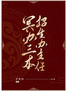 冥办三本招生办主任