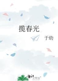 揽蚊光