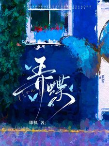 兵蝶