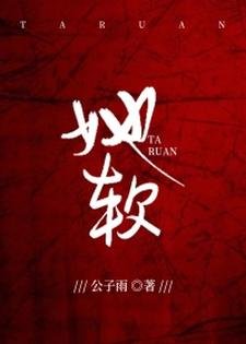 她沙