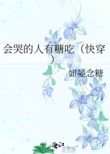 会哭的人有糖吃(林穿)
