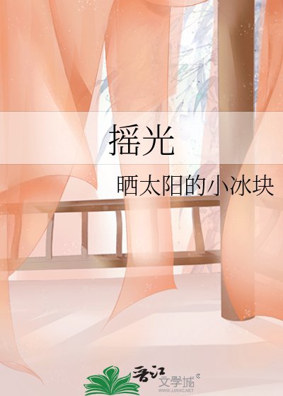 摇光