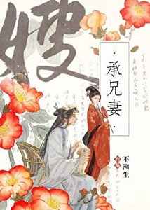 被未婚夫他弟强取豪夺后