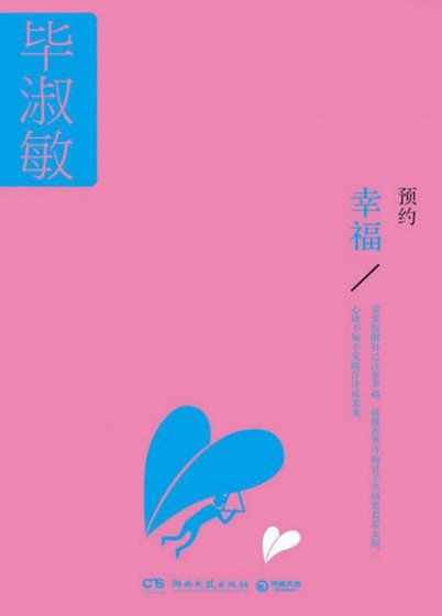 预约幸福（出版书）