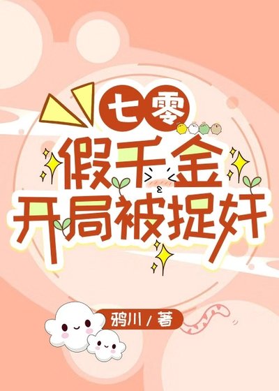 七零假千金,开局被捉奸!