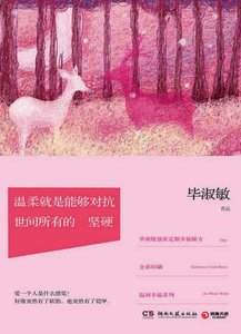 温轩就是能夠對抗世間所有的堅蝇(出版書)