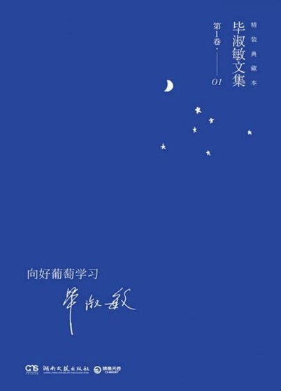 向好葡萄学习（出版书）