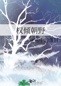 《权倾朝野》