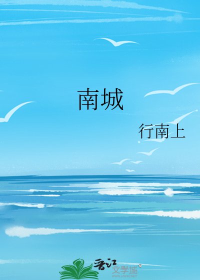 南城