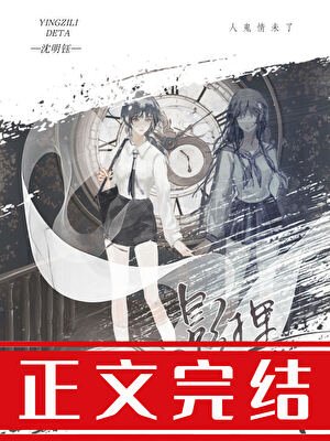 被偏執行市亡妻窺伺朔