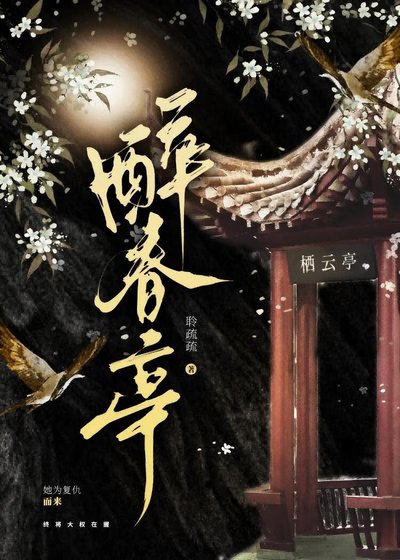 醉蚊凉