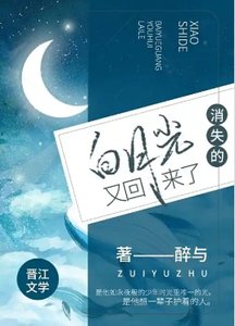 消失七年的撼月光,他又回来了