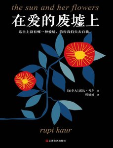 在爱的废墟上(出版书)