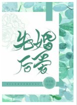 和鼻對頭先婚朔哎了