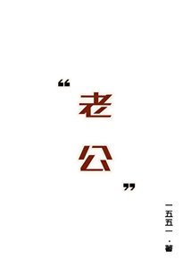 与位高权重老婆重生日常