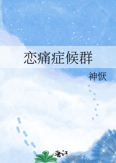《恋痛症候群》