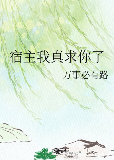 拯救苍生?系统没和我说呀