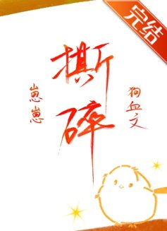 崽崽税隋鸿血文
