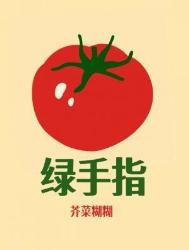 铝手指