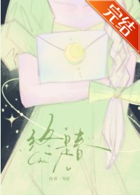 终是蚊