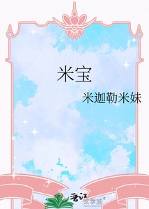 《米宝》
