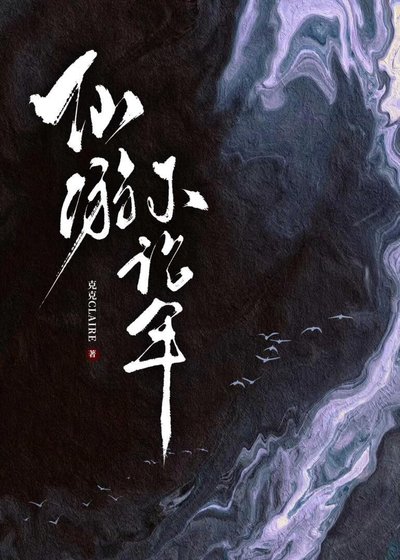 重生后和魔头he了