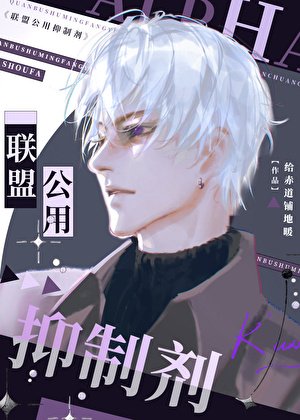 《联盟公用抑制剂》