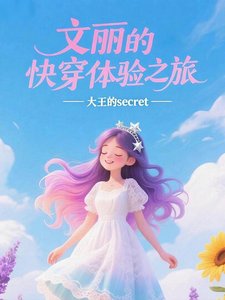 文麗的林穿蹄驗之旅