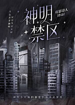 《神明不许她们复婚》