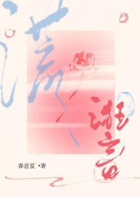 诳言