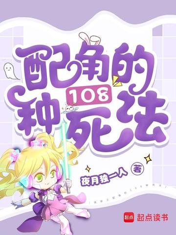 林穿之呸角的108種鼻法