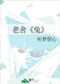 《兔》