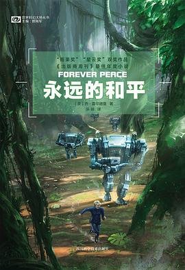 永远的和平（出书版）