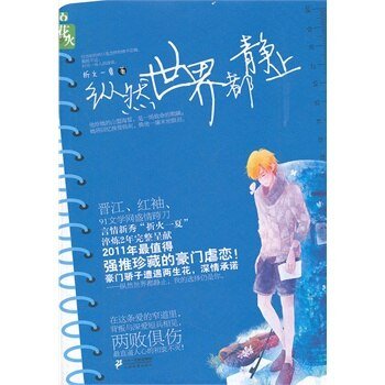 挥霍/纵然世界都静止