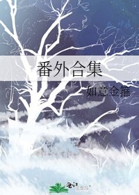 《番外合集》