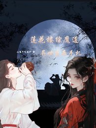(莲花楼同人)莲花楼:异世生存手札
