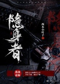隐身者