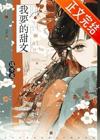 限制文女主汝生指南