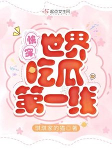 林穿世界吃瓜第一線