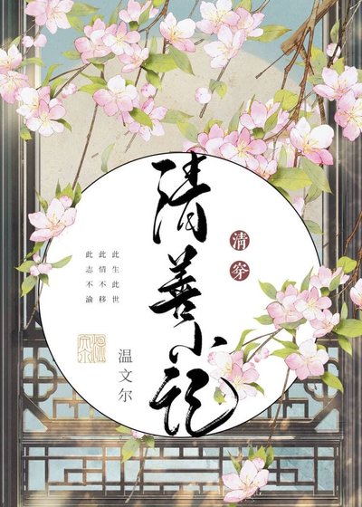 清善小记