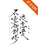 不要和剑修谈恋哎
