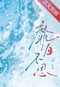 靡绦不思