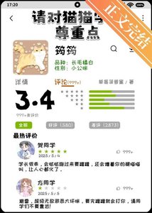 请对猫猫学偿尊重点