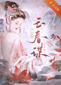 掌柜骗他成婚去/玉蚊谋