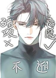 强公的我不可能是魅魔