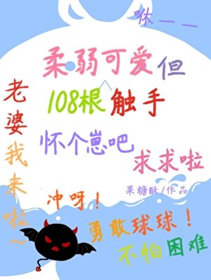 可哎惡魔裝雄蟲是會挨镇的
